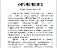 11 марта 2021 года с 10-00 Первым заместителем прокурора области Коданёвым Д.В. планируется проведение личного приема граждан - фото - 5