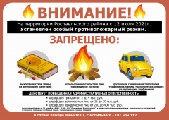 введении особого противопожарного режима 2021